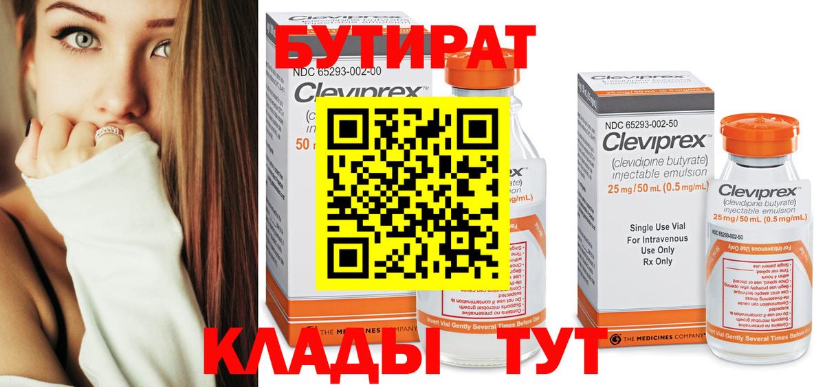 Бутират  Вход с VPN  Ливны  Бутират 99% 