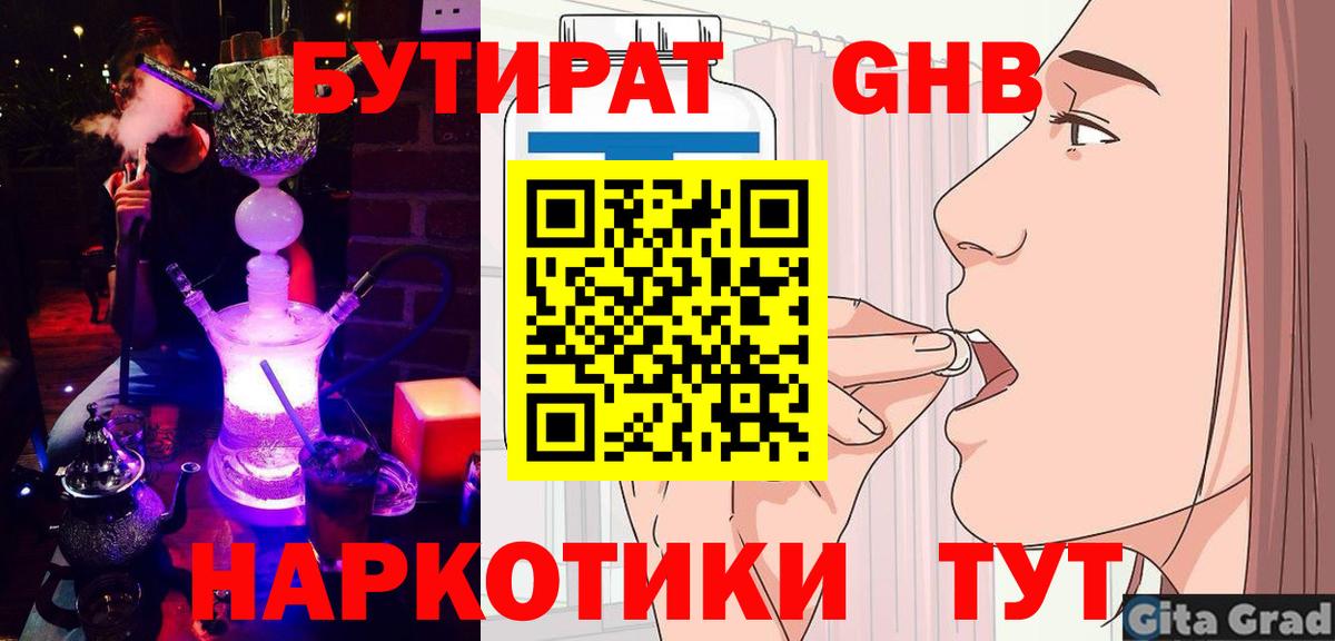 Бутират 1.4BDO Ливны