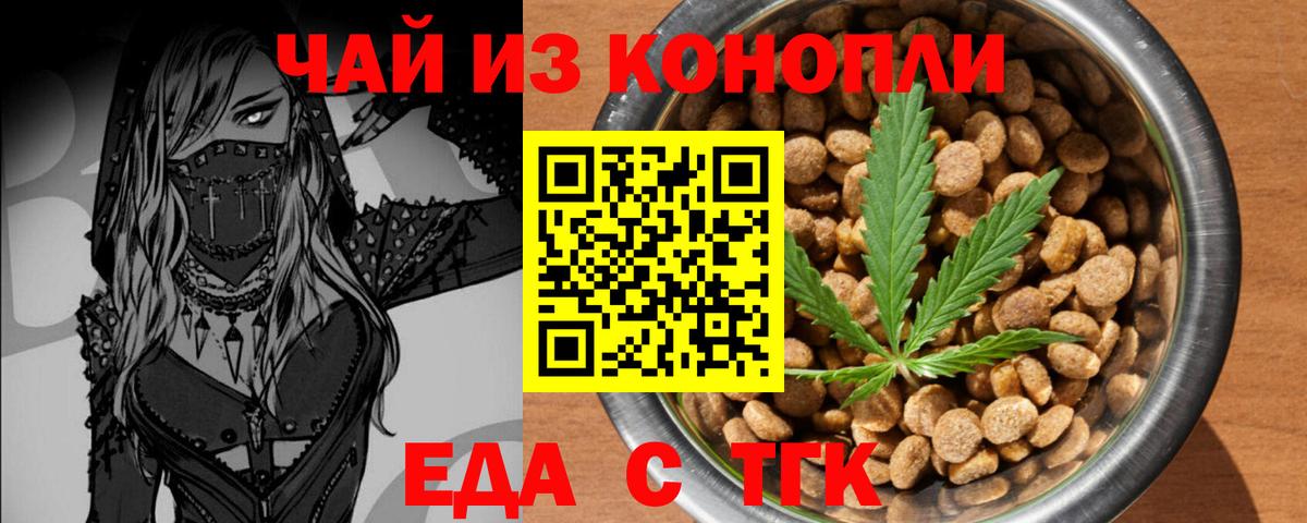 Cannafood марихуана  Вход с VPN  Ливны 