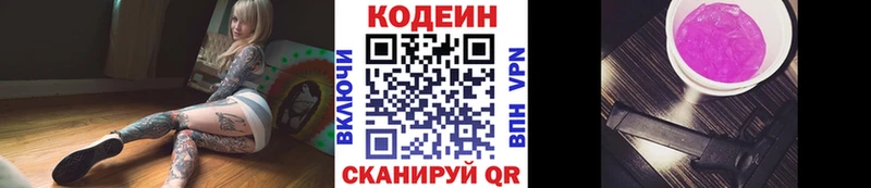 Кодеиновый сироп Lean Purple Drank  цены   Ливны 