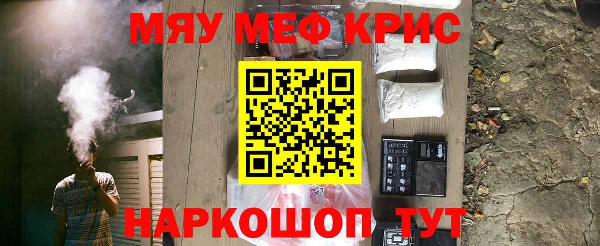 Мефедрон кристаллы Ливны