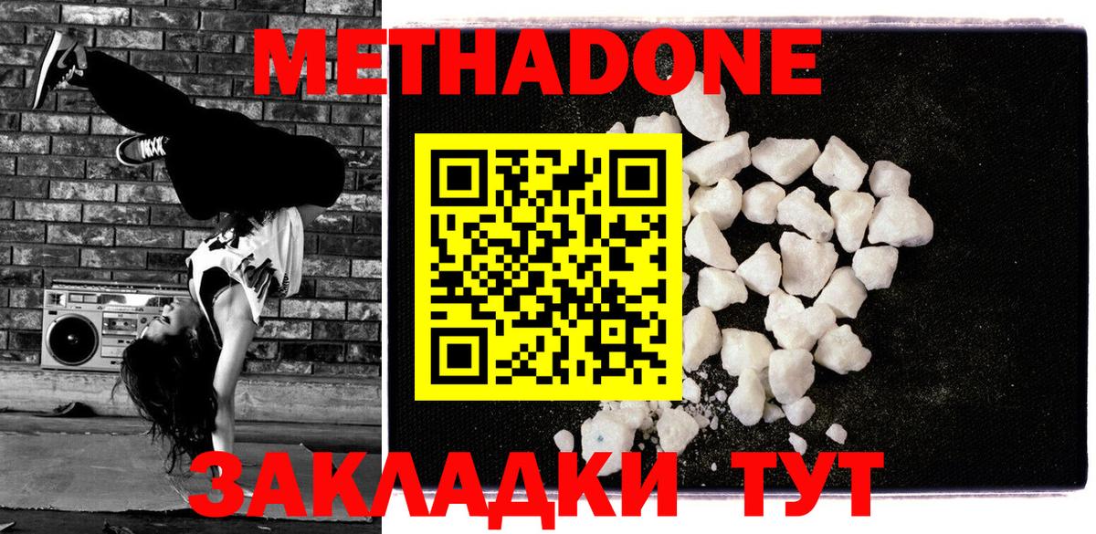 Метадон methadone  Метадон VHQ  Вход с VPN  Ливны 