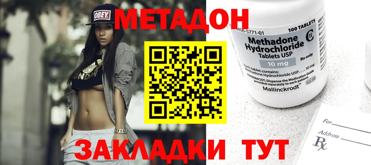 Метадон methadone Ливны