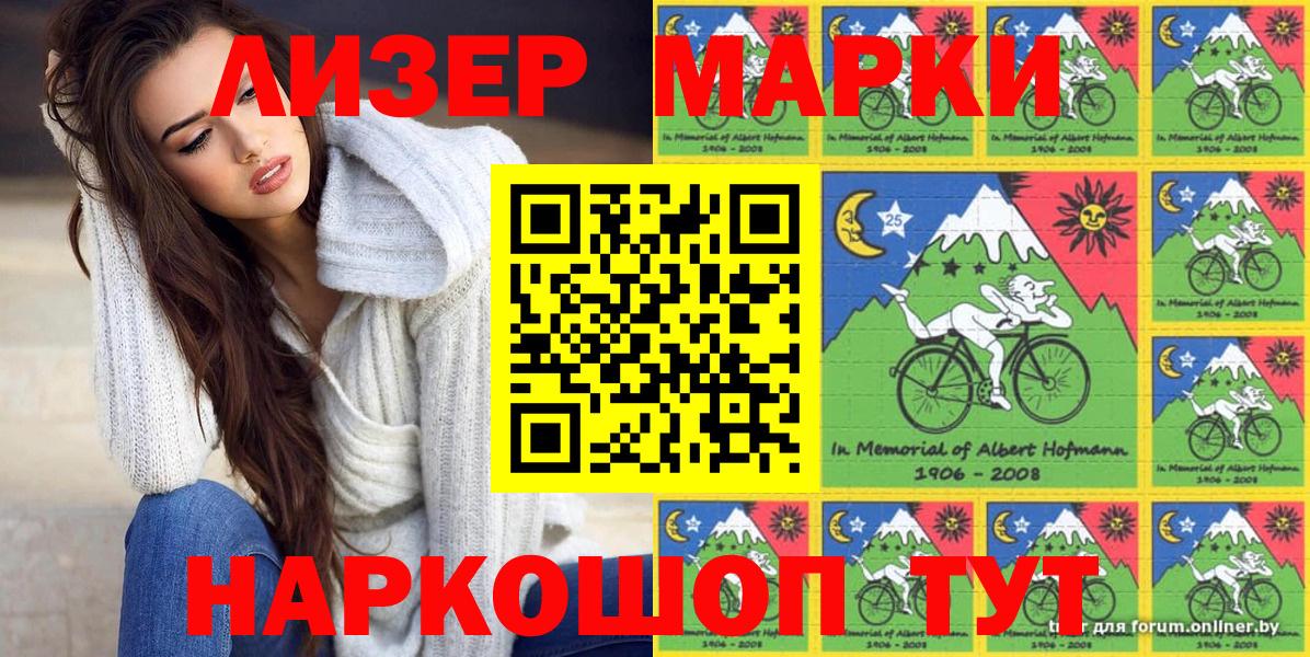 Марки 25I-NBOMe 1500мкг  Марки 25I-NBOMe 1500мкг  Марки NBOMe  Вход с VPN  Ливны 