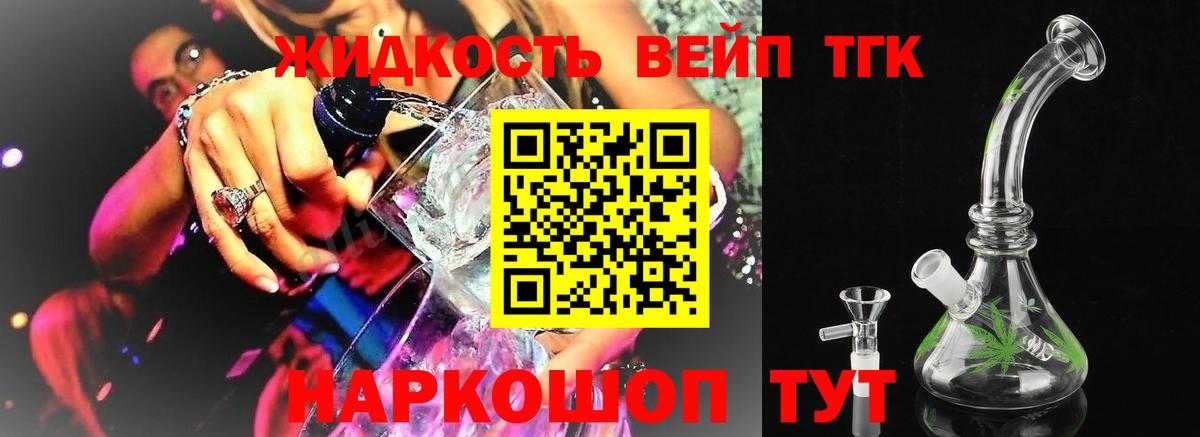 ТГК жижа Ливны